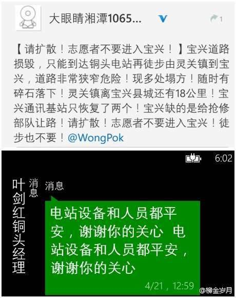 雅安各水電站大壩未受損，客戶短信報平安，為雅安人民祈福！