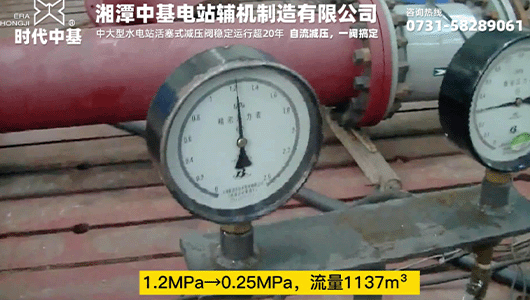 1.2MPa→0.25MPa，流量1137m3